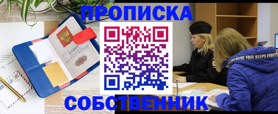 временная регистрация купить в Магаданской области