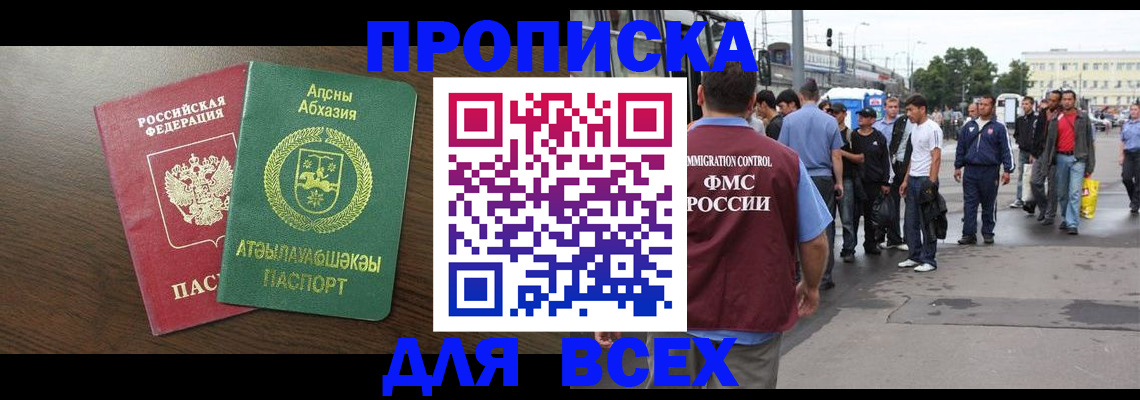 временная прописка в Магаданской области